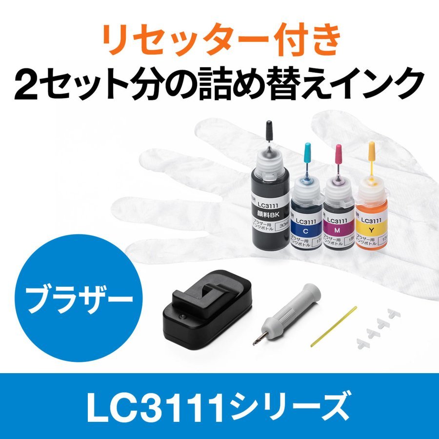 LC3111 ブラザー brother 詰め替えインク ブラック シアン マゼンタ イエロー 4色セット USBリセッター付き 300-LC3111S4R