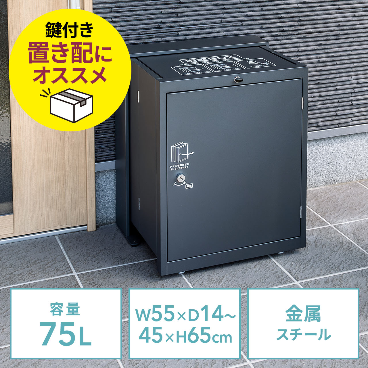 宅配ボックス 置き配ボックス 折りたたみ式 宅配BOX 折りたたみ 折りたためる 不在受取 マンション 個人宅 戸建て 大容量 75L  301-DBBOX5