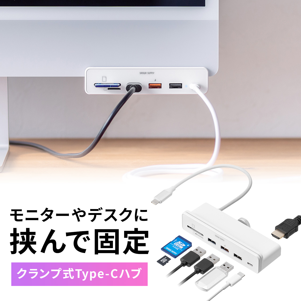 USBハブ Type-Cハブ クランプ式 固定 USB A カードリーダー SD microSD HDMI ドッキングステーション ドッキングハブ 400-ADR330W