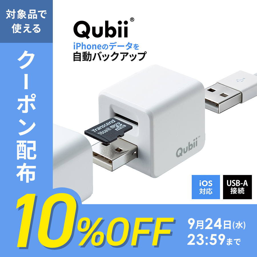 Qubii iOS Android カードリーダー Qubii Duo iPhone iPad iOS Android 自動バックアップ microSD