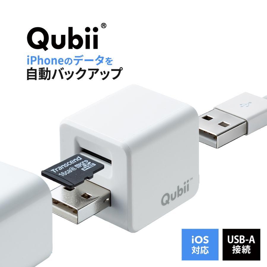 qubii iPhoneバックアップ iPadバックアップ iPhoneカードリーダー 自動 microSD 充電 カードリーダ ライタ qubii データ保存 400-ADRIP010W｜sanwadirect