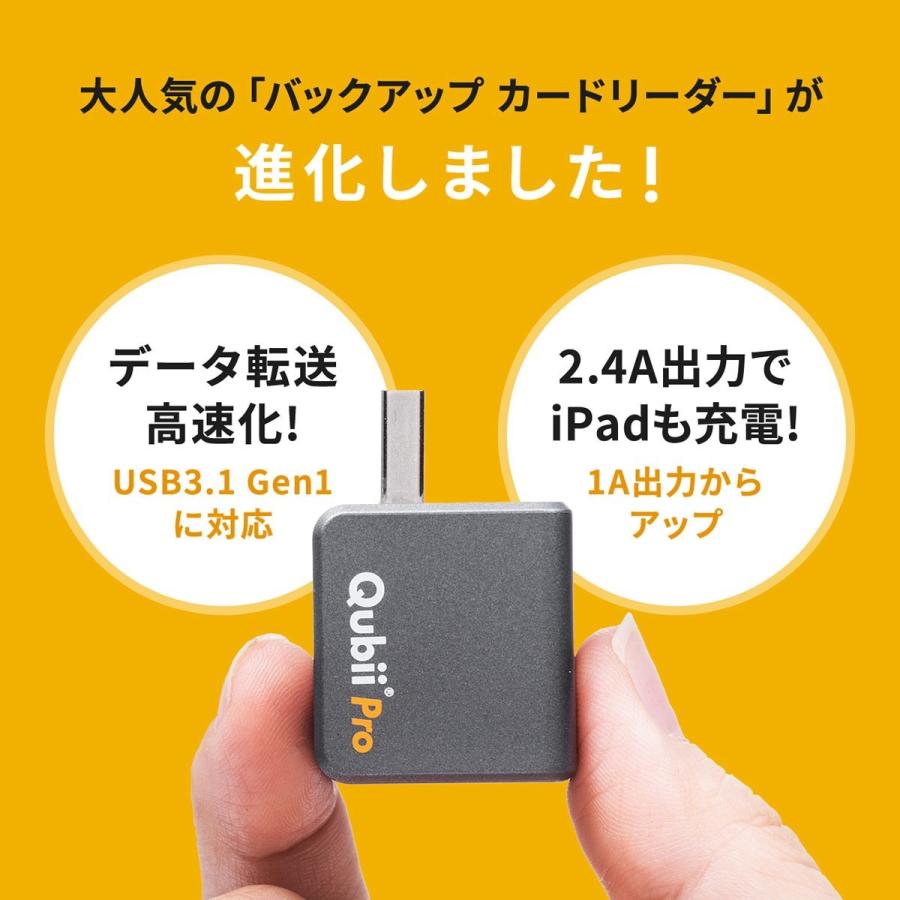 iPhone バックアップ Qubii Pro iPhone カードリーダー microSD iPad 充電 自動バックアップ 簡単接続 USB3.1 Gen1 動画 写真 データ保存 400-ADRIP011｜sanwadirect｜10