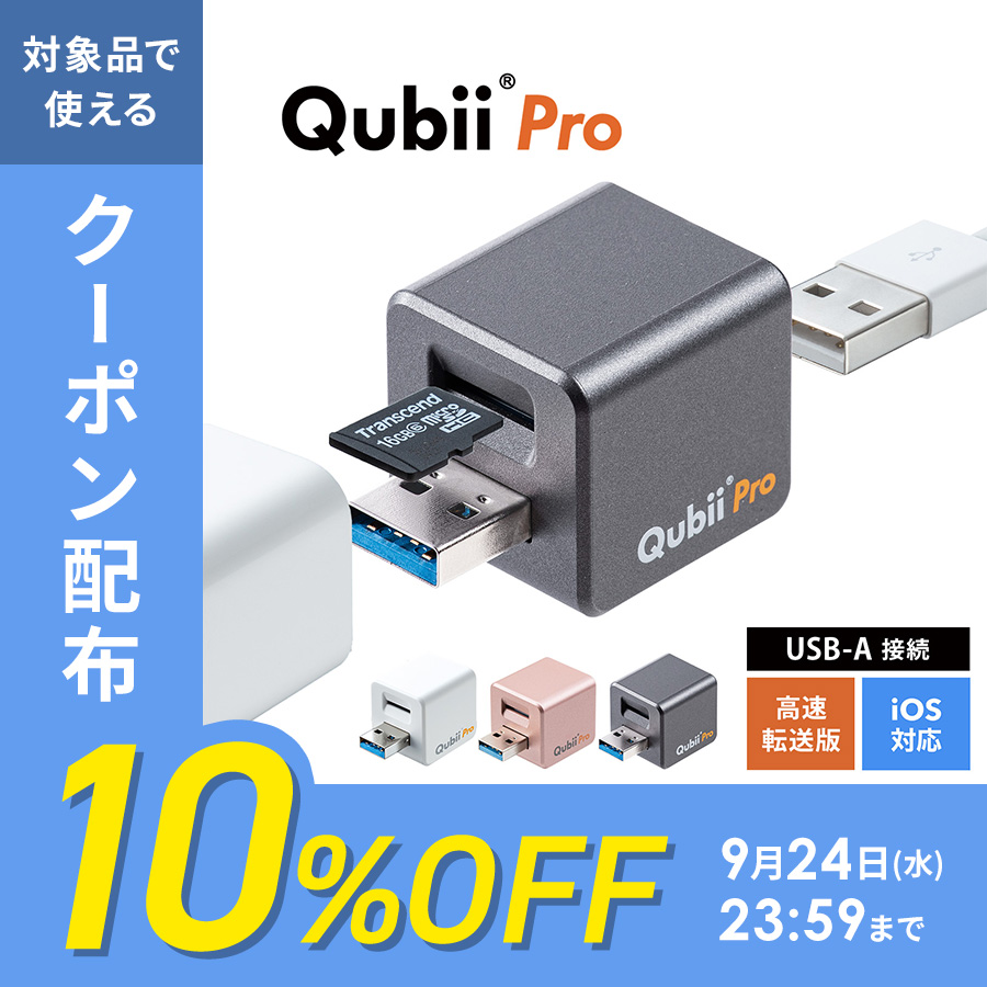 SANWA SUPPLY iPhone バックアップ Qubii Pro カードリーダー