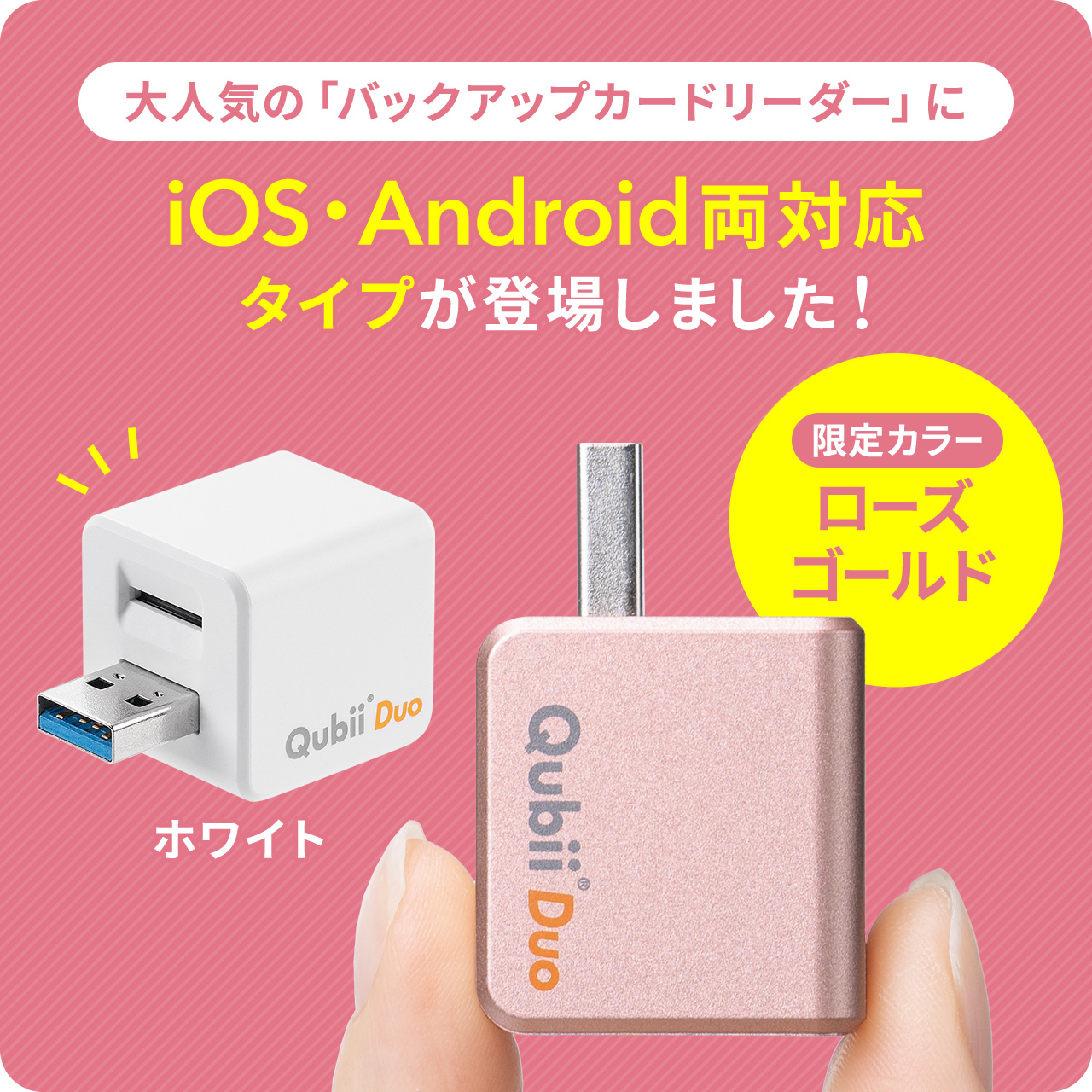 iPhone バックアップ 自動 Qubii Duo Android カードリーダー microSD iPad iOS スマホ 充電 簡単接続  USB3.2 Gen1 動画 写真 データ保存 400-ADRIP013