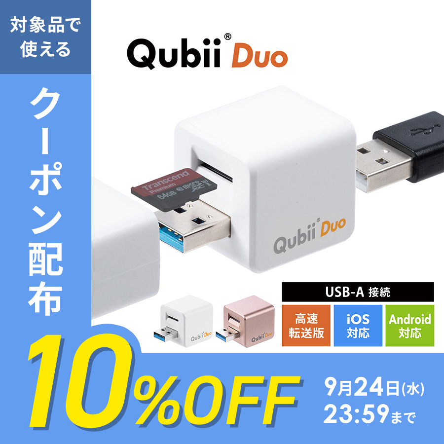 スマホアクセサリー qubiipro Qubii Pro - 128GB microSDセット – Maktar Japan