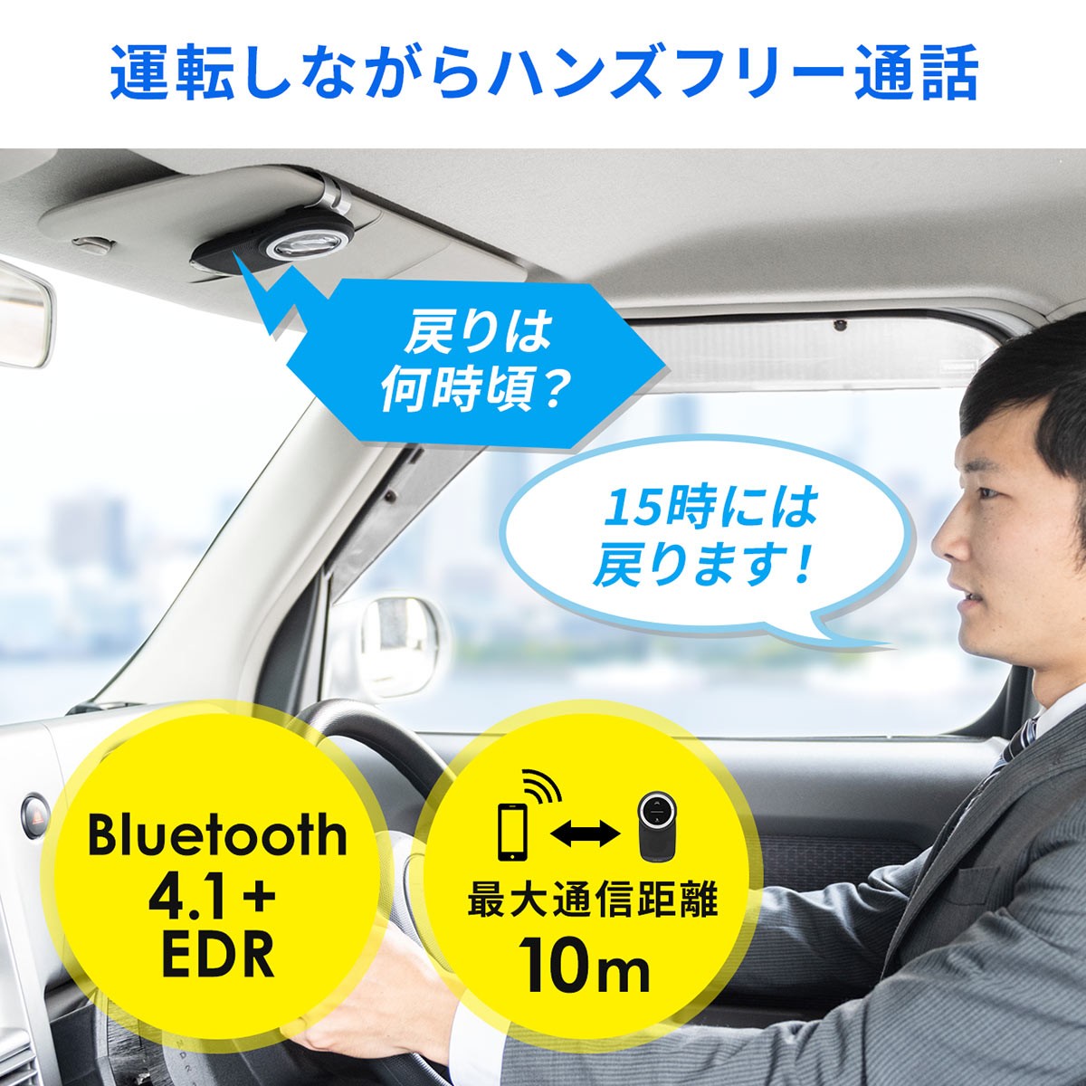 ハンズフリー 車 Bluetooth 車載 通話 電話 iPhone スマホ 長時間 高音質 ノイズキャンセル 運転中通話 ながら運転対策 400-BTCAR003｜sanwadirect｜04