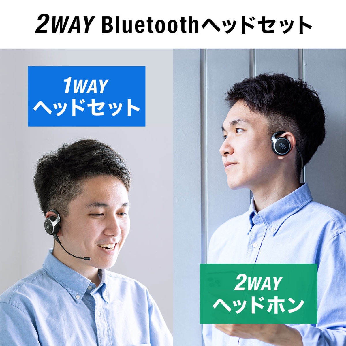 ヘッドセット Bluetooth ワイヤレス ネックバンド型 軽量 2WAY 外付けマイク ノイズキャンセル テレワーク スマホ Bluetooth イヤホン 400-BTSH020BK