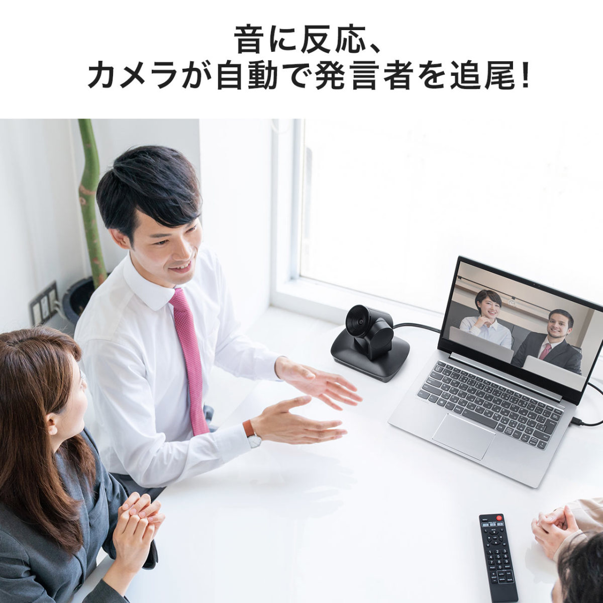 【改良版】WEBカメラ ウェブカメラ WEB会議 高画質 広角 自動追尾 自動追跡 マイク付き Zoom Skype Microsoft Teams Webex 400-CAM072N｜sanwadirect｜02