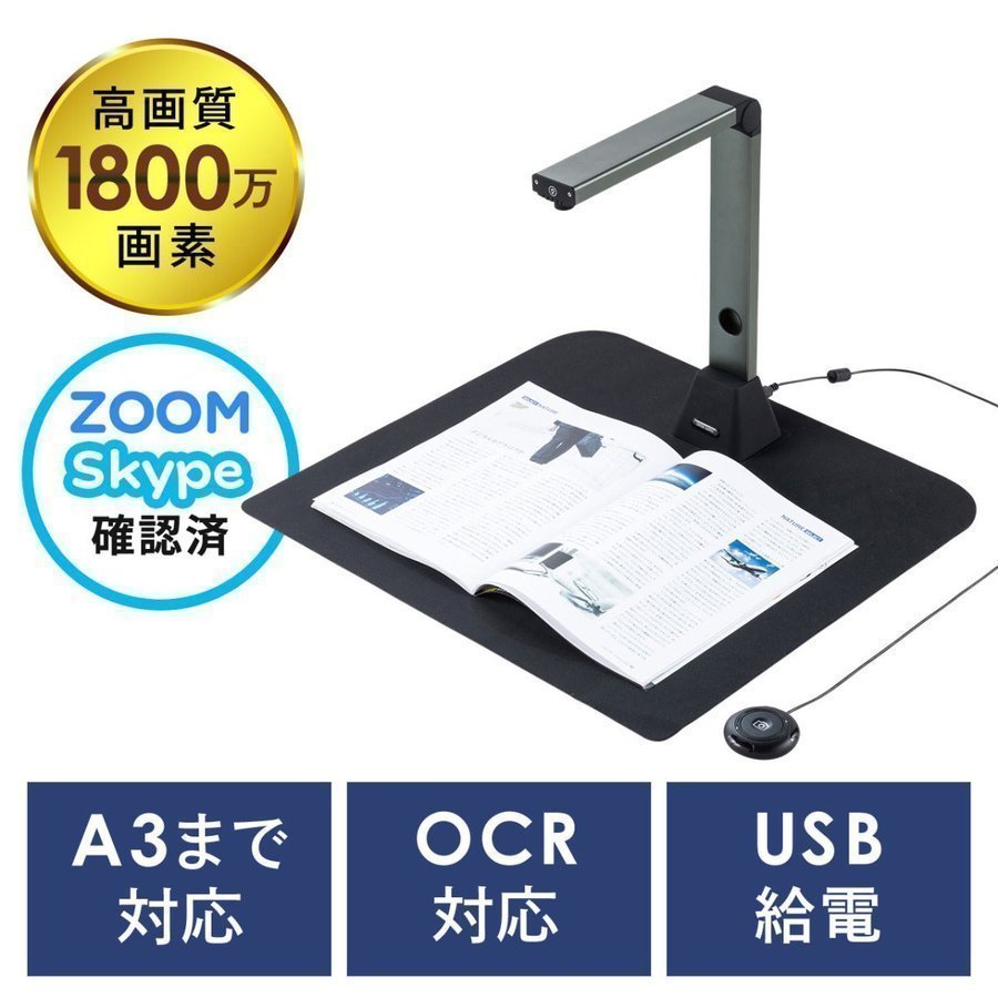 スキャナー USB書画カメラ A3対応 Skype Zoom Microsoft Teams動作確認済み 1800万画素 OCR機能 歪み補正 手元シャッター 自動連続撮影 タイマー撮影 400-CAM073