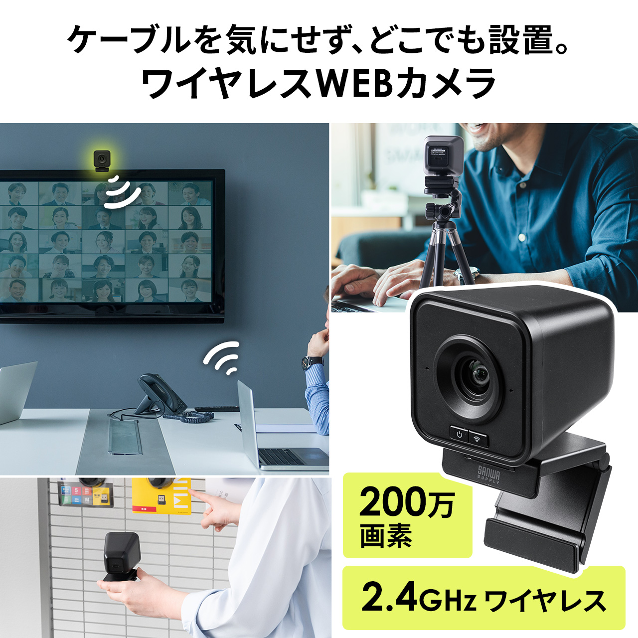 WEBカメラ ワイヤレス 無線接続 広角レンズ搭載 2.4GHz フルHD 200万