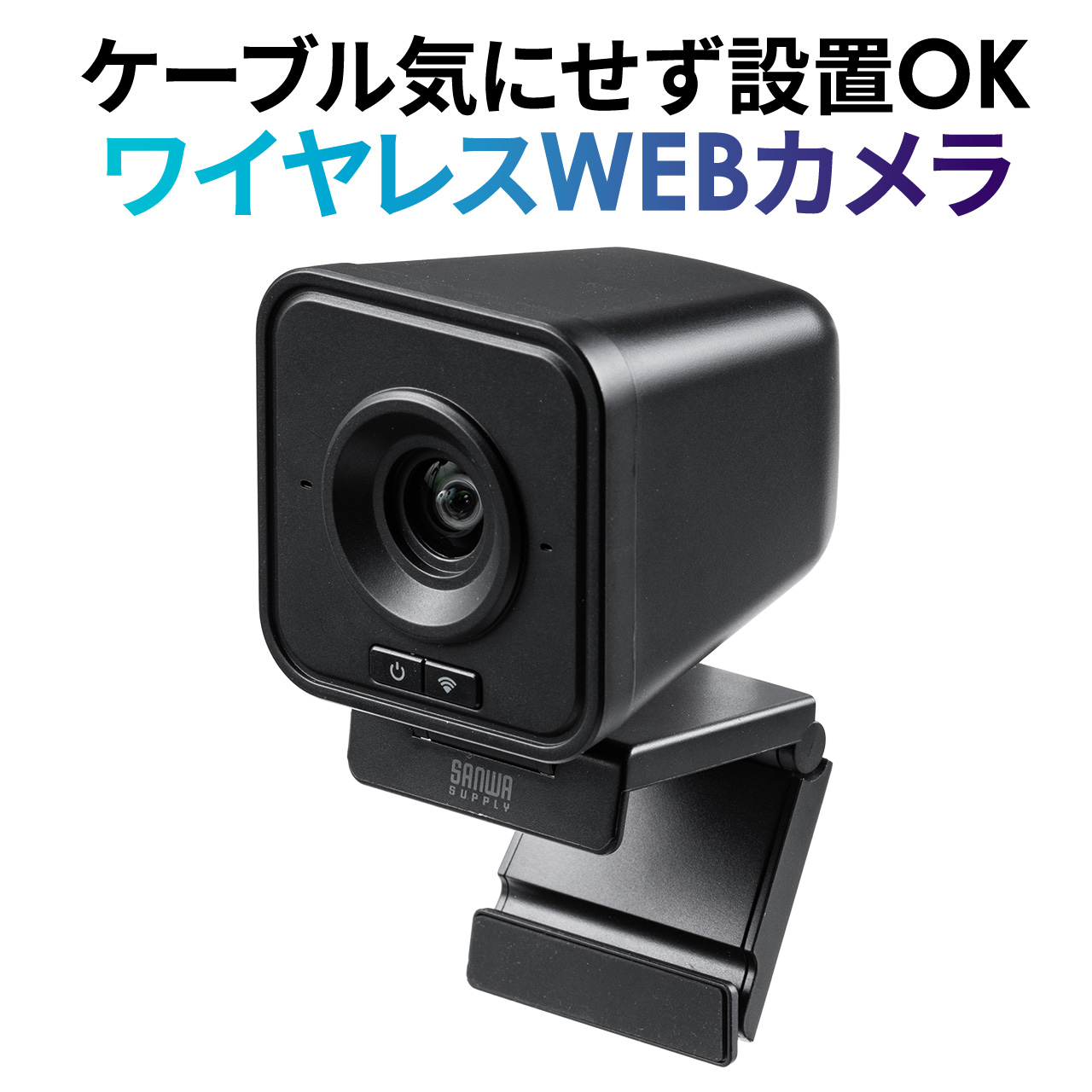 WEBカメラ ワイヤレス 無線接続 広角レンズ搭載 2.4GHz フルHD 200万画素 ドライバー不要 Zoom対応 三脚 ウェブカメラ パソコンカメラ 外付け 400-CAM102