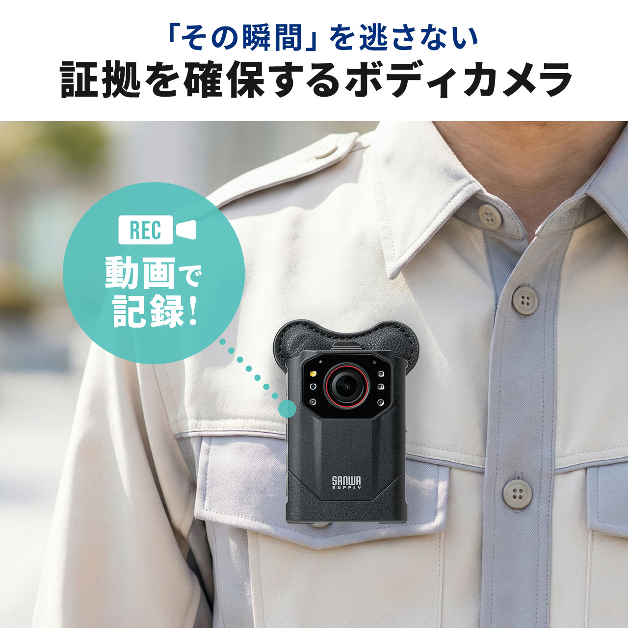 SANWA SUPPLY（サンワサプライ） ボディカメラ 防水規格IP68 赤外線暗