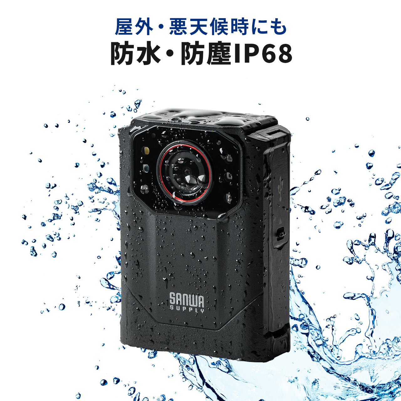 SANWA SUPPLY（サンワサプライ） ボディカメラ 防水規格IP68 赤外線暗