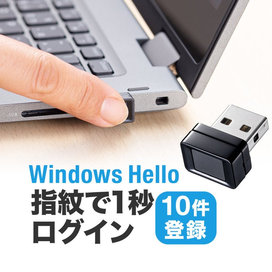 指紋認証リーダー USB接続 PC パソコン ログイン Windows Hello Windows11 Windows10対応 小型 コンパクト 指紋最大10件登録 400-FPRD1｜sanwadirect