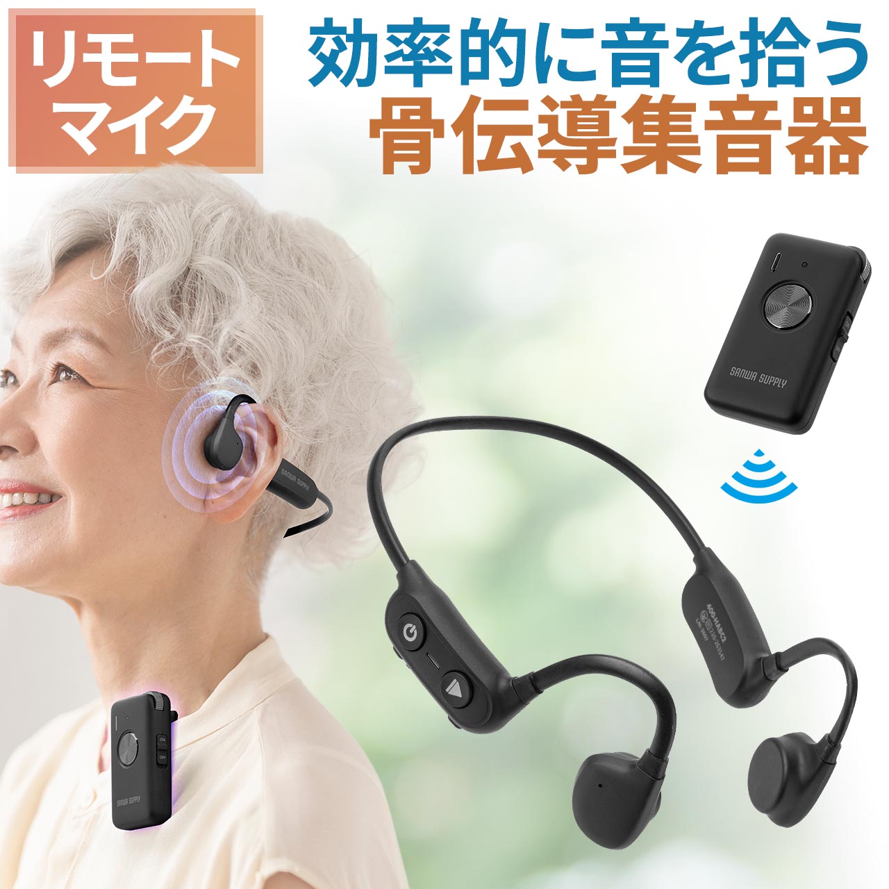集音器 首掛け」の人気商品一覧・価格比較 - 価格.com