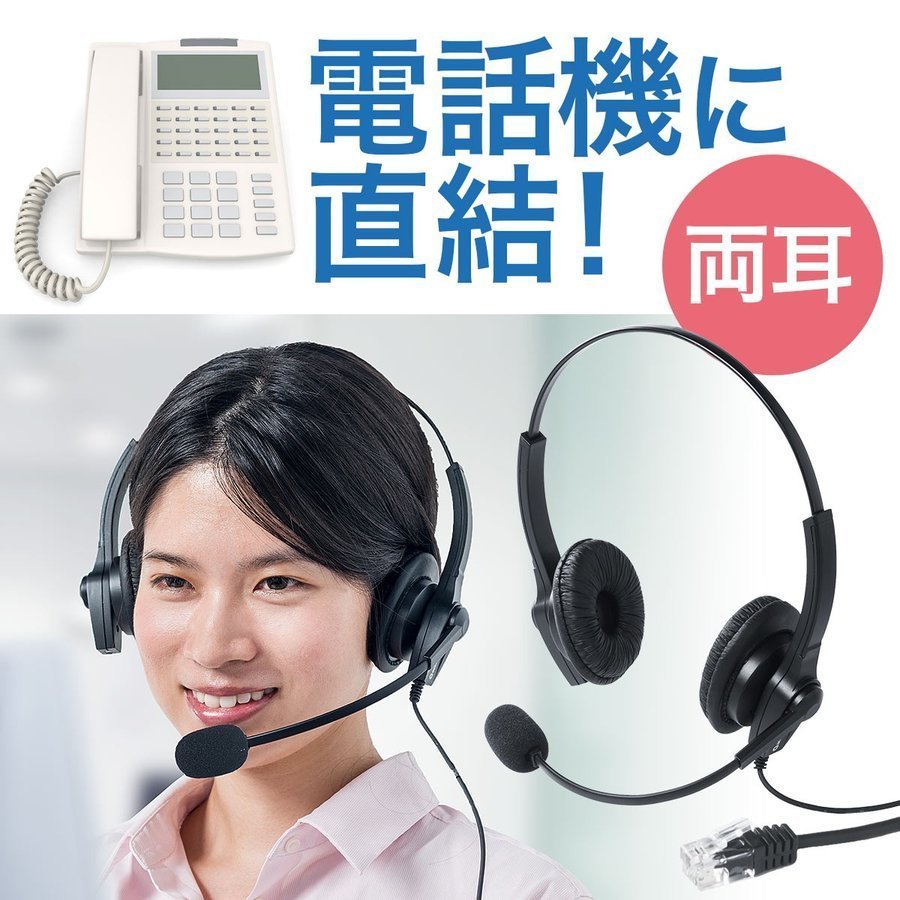 電話機 ヘッドセット コールセンター用 業務用 インカム 固定電話 両耳 400-HS041｜sanwadirect
