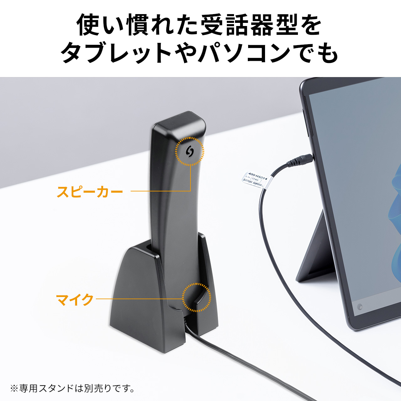 SANWA SUPPLY（サンワサプライ） 4極対応ハンドセット 受話器 音量調節