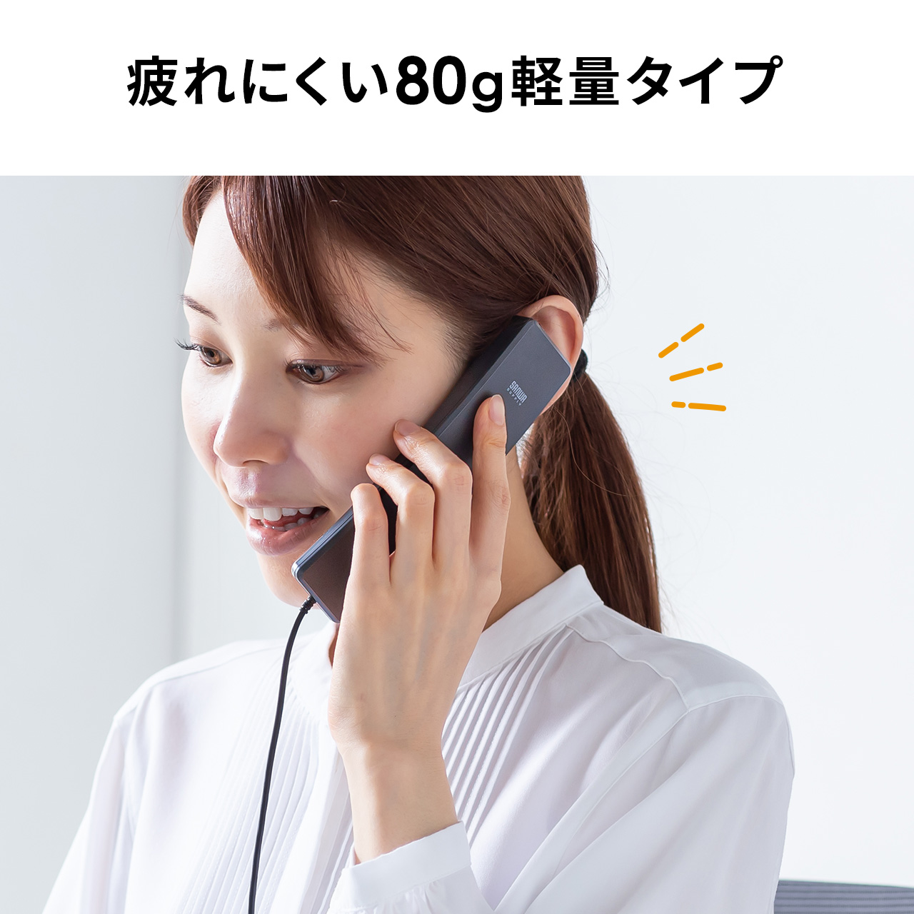 SANWA SUPPLY（サンワサプライ） 4極対応ハンドセット 受話器 音量調節