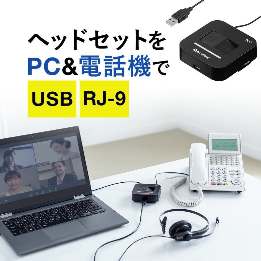 USBヘッドセット電話切替アダプタ 電話/PCヘッドセット 電話機 ビジネスホン 切替器　セレクター ハンズフリー パソコン 400-HSAD001