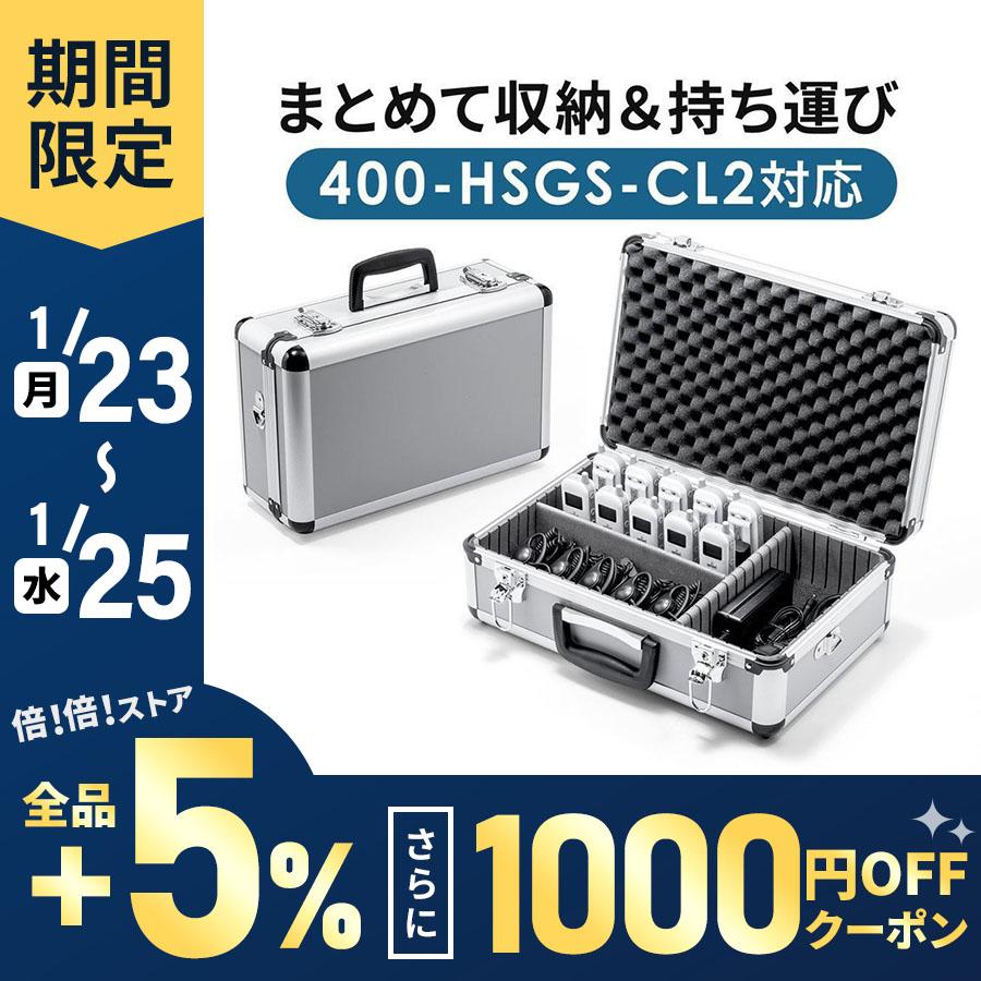 400-HSGS002 用収納ケース キャリングケース 鍵付 ショルダーベルト付