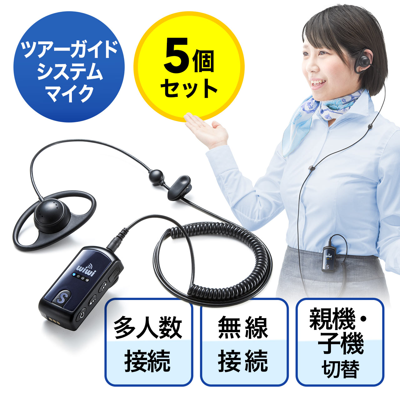 SANWA SUPPLY（サンワサプライ） 【5台セット】ワイヤレスガイド