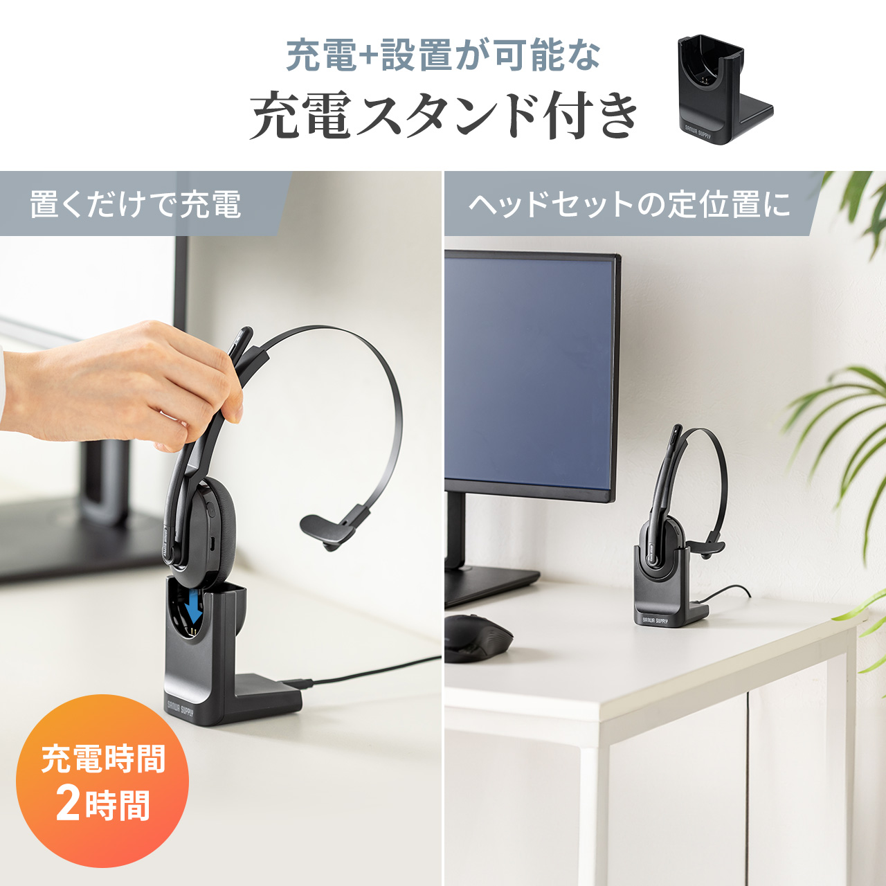 SANWA SUPPLY（サンワサプライ） ヘッドセット ワイヤレス 充電