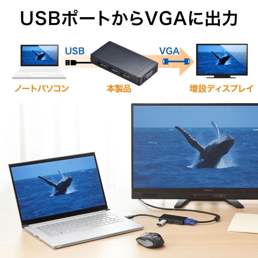 USB-VGA変換アダプタ USB3.0ハブ付 ディスプレイ増設 デュアルモニタ ディスプレイアダプタ 400-HUB026｜sanwadirect｜02