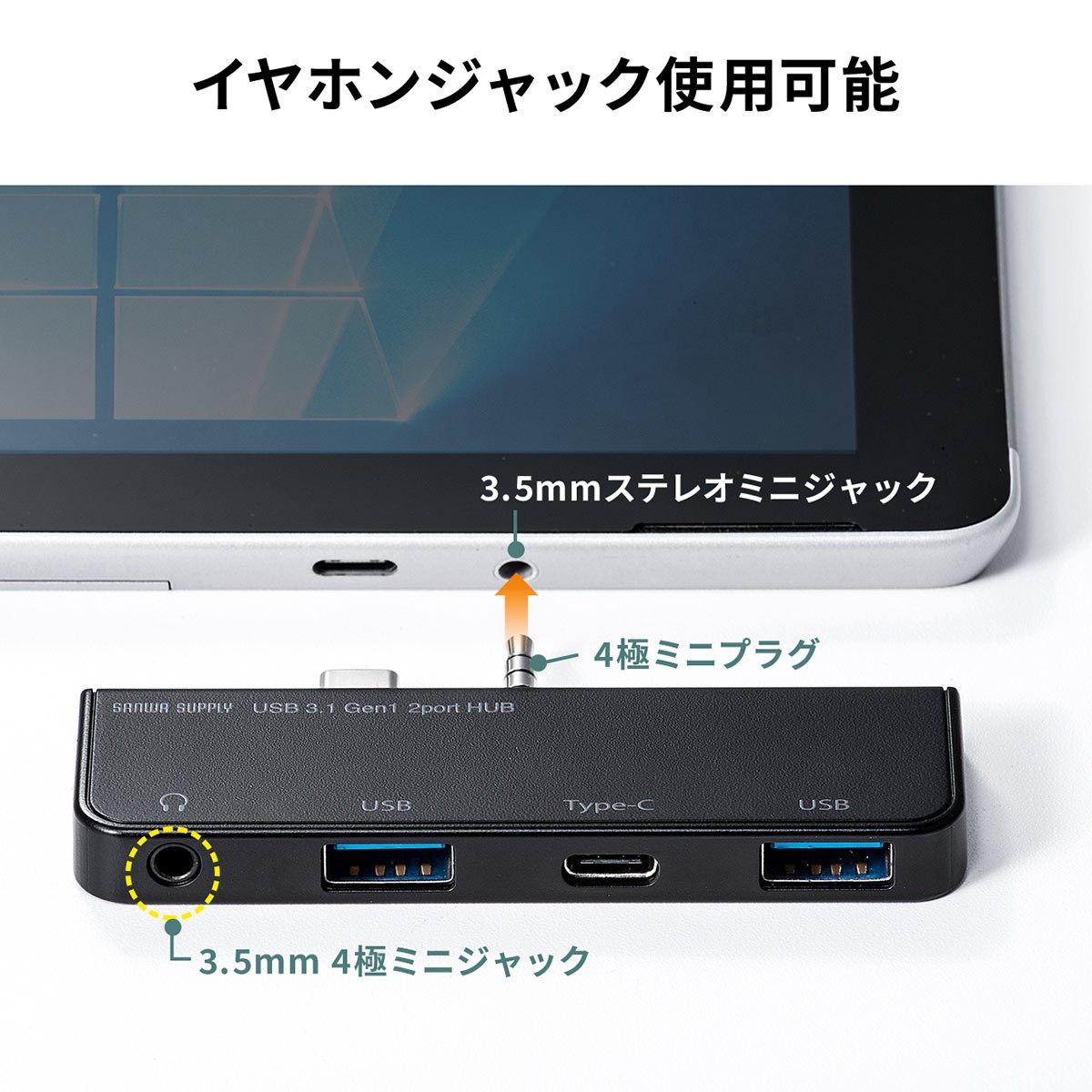 Surface Go 専用 Go3 USBハブ 増設 USB3.1 Gen1 USB3.0 ハブ サーフェス ゴー専用 Type-C USB-A 3.5mm 4極ミニジャック バスパワー 400-HUB072BK｜sanwadirect｜09