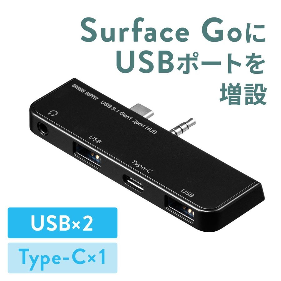 Surface Go 専用 Go3 USBハブ 増設 USB3.1 Gen1 USB3.0 ハブ サーフェス ゴー専用 Type-C USB-A 3.5mm 4極ミニジャック バスパワー 400-HUB072BK