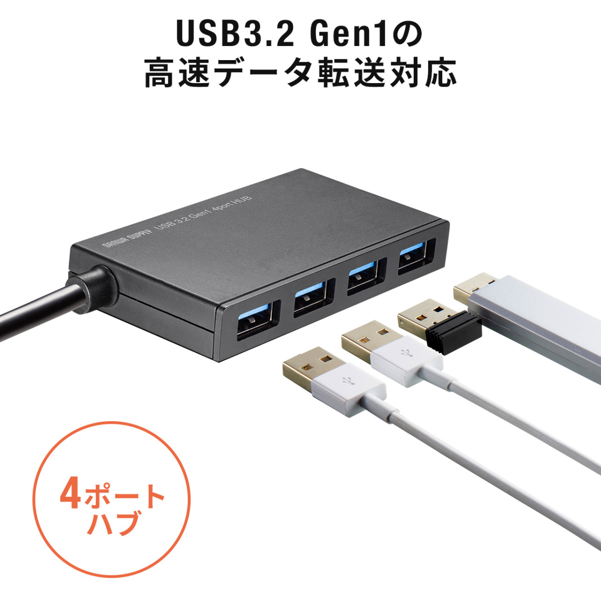 USBハブ 4ポート バスパワー ケーブル長1m 薄型 軽量 コンパクト USBポート 増設 高速 データ転送 5Gbps 400-HUBA097｜sanwadirect｜02