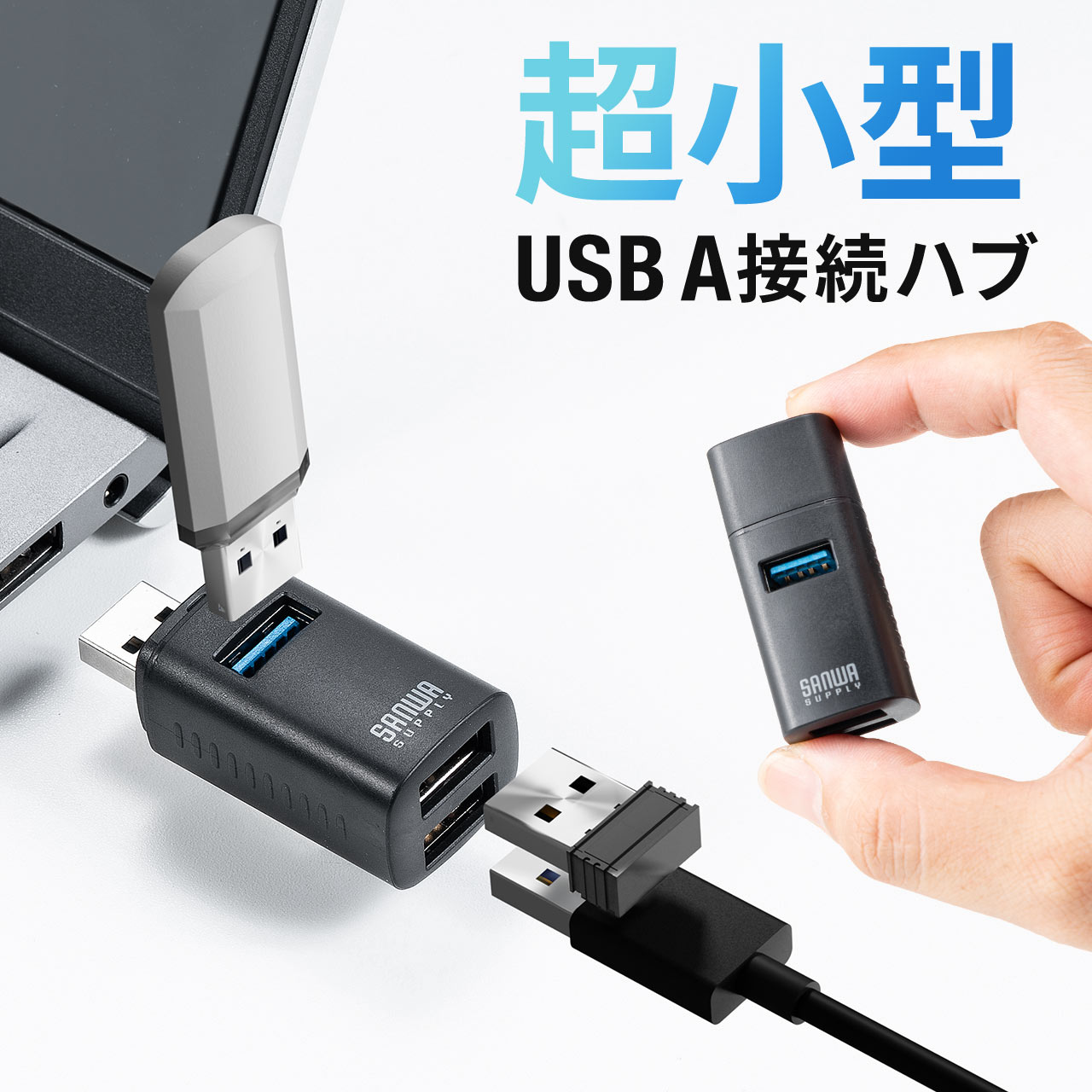 USBハブ 3ポート コンパクト 小型 USB A USB3.0/USB2.0 コンボハブ 軽量 軽い バスパワー 持ち運び ポート 増設 拡張 直差し 400-HUBA17BK