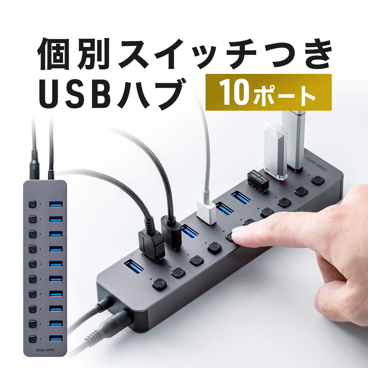 USBハブ 10ポート ACアダプタ付 セルフパワー USB 充電器 個別スイッチ付 スマホ iPhone タブレット iPad 充電 高速 データ転送 USB3.2 400-HUBA23GM