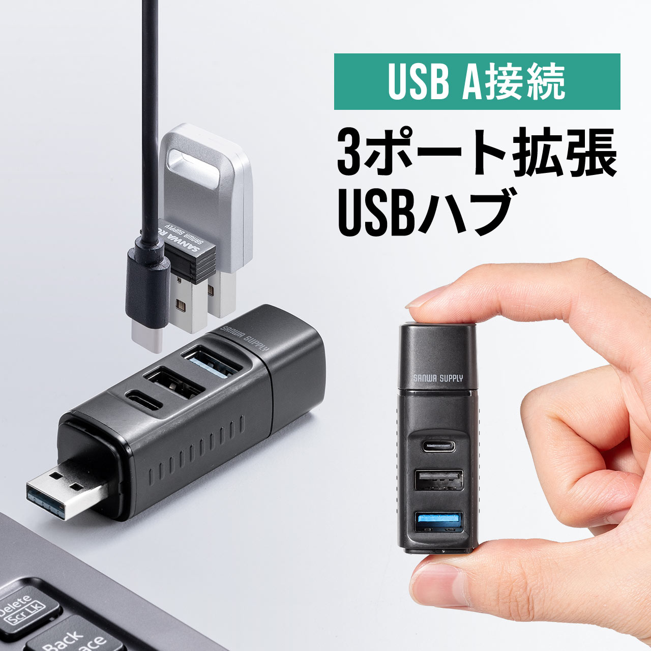 SANWA SUPPLY（サンワサプライ） USBハブ 3ポート コンパクト 小型 USB