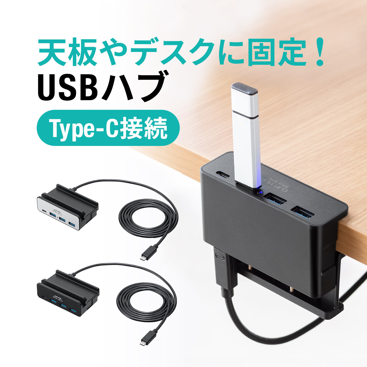 USBハブ 4ポート クランプ クリップ 机 天板 モニター 固定 取り付け Type-C USB-A 対応 バスパワー コンパクト 高速データ転送 ケーブル 1.5m 400-HUBC065N｜sanwadirect