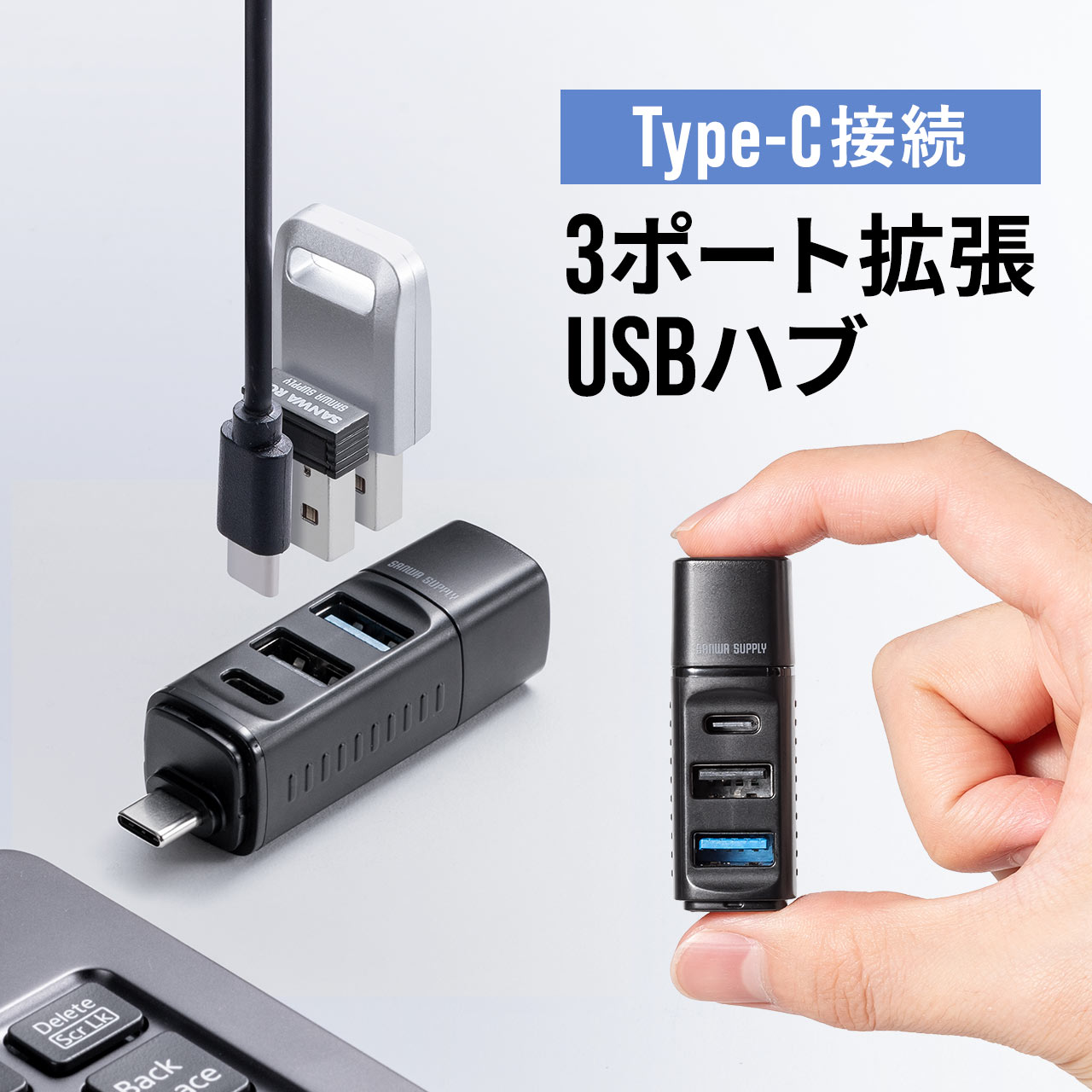 SANWA SUPPLY（サンワサプライ） USBハブ 3ポート コンパクト 小型 USB
