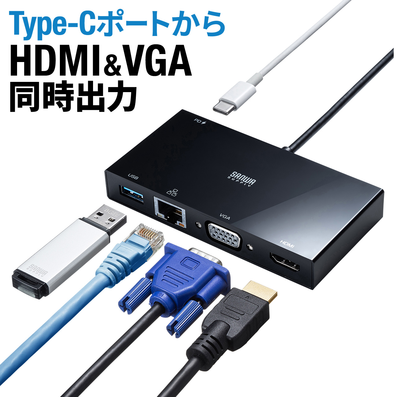 ドッキングステーション USB Type-C モバイル HDMI VGA 同時出力 PD100W LAN イーサネット USB3.1Gen1 ケーブル長50cm ポート 拡張 増設 追加 400-HUBC7BK