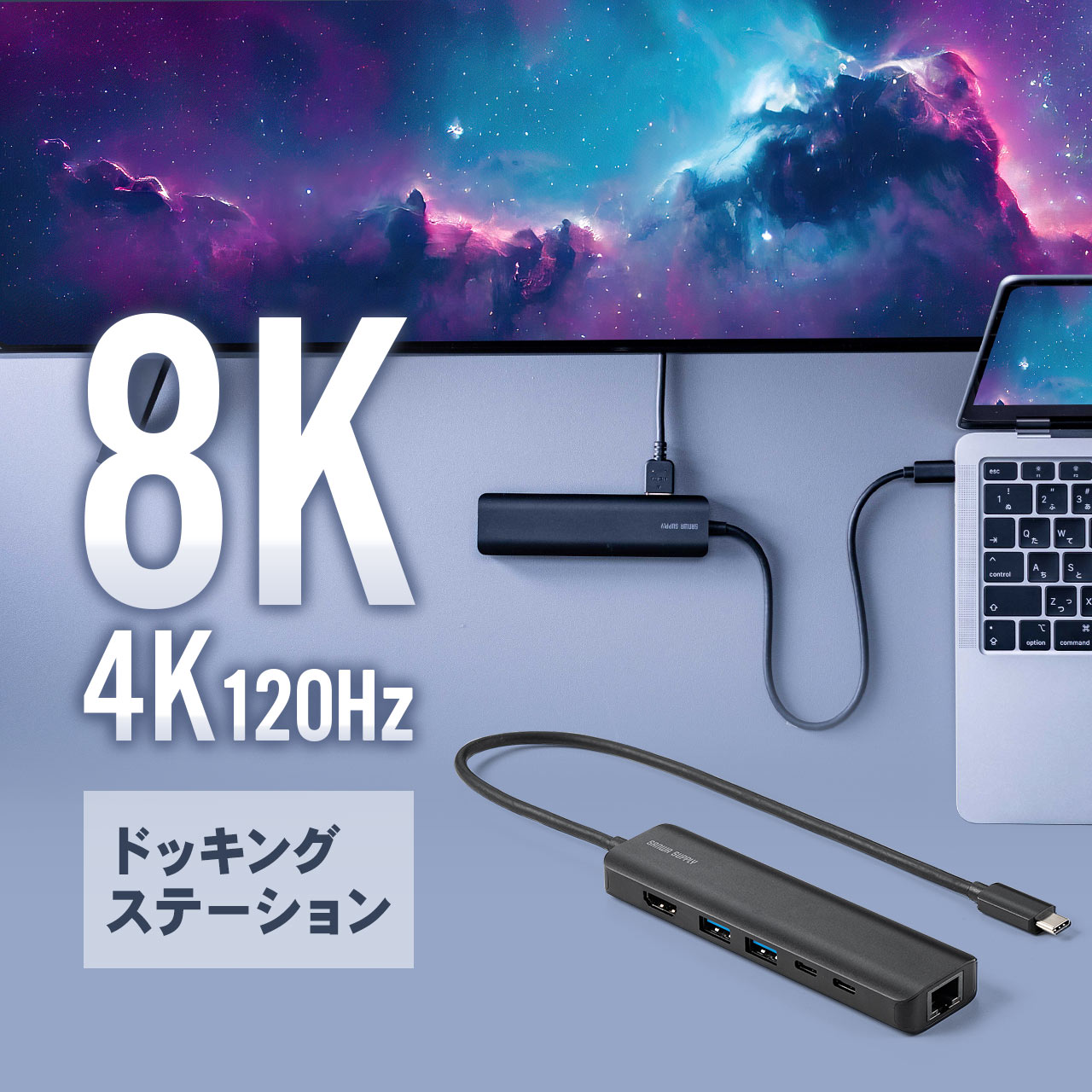 ドッキングステーション USB Type-C USBハブ HDMI 8K/4K 120Hz対応 有線LAN モバイル 拡張 増設 変換 ドッキングハブ PD100W対応 小型 コンパクト 400-HUBC9｜sanwadirect