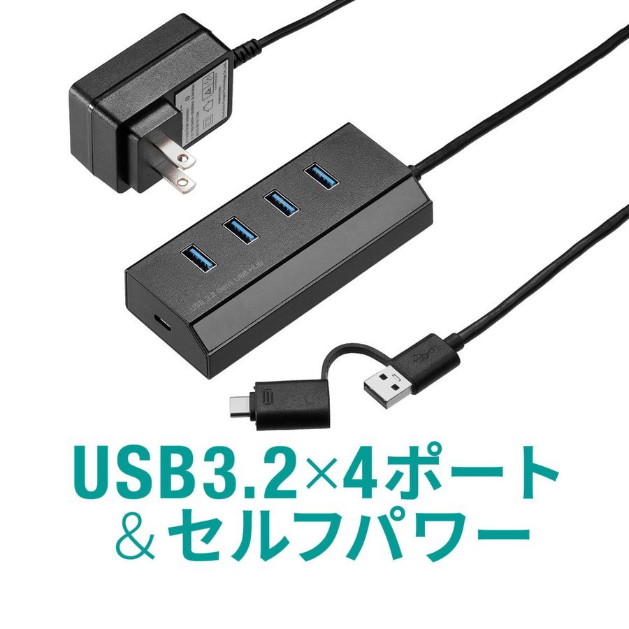 USBハブ 5ポート USB3.2 Gen1 充電ポート付き セルフパワー バスパワー