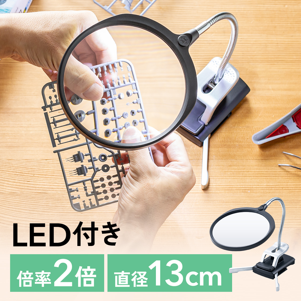 拡大鏡 ルーペ スタンド LED ライト付き 作業用 スタンドルーペ クリップ クランプ固定 レンズ径13cm ネイル 手芸 模型製作 プラモデル ハンダ用 400-LPE020