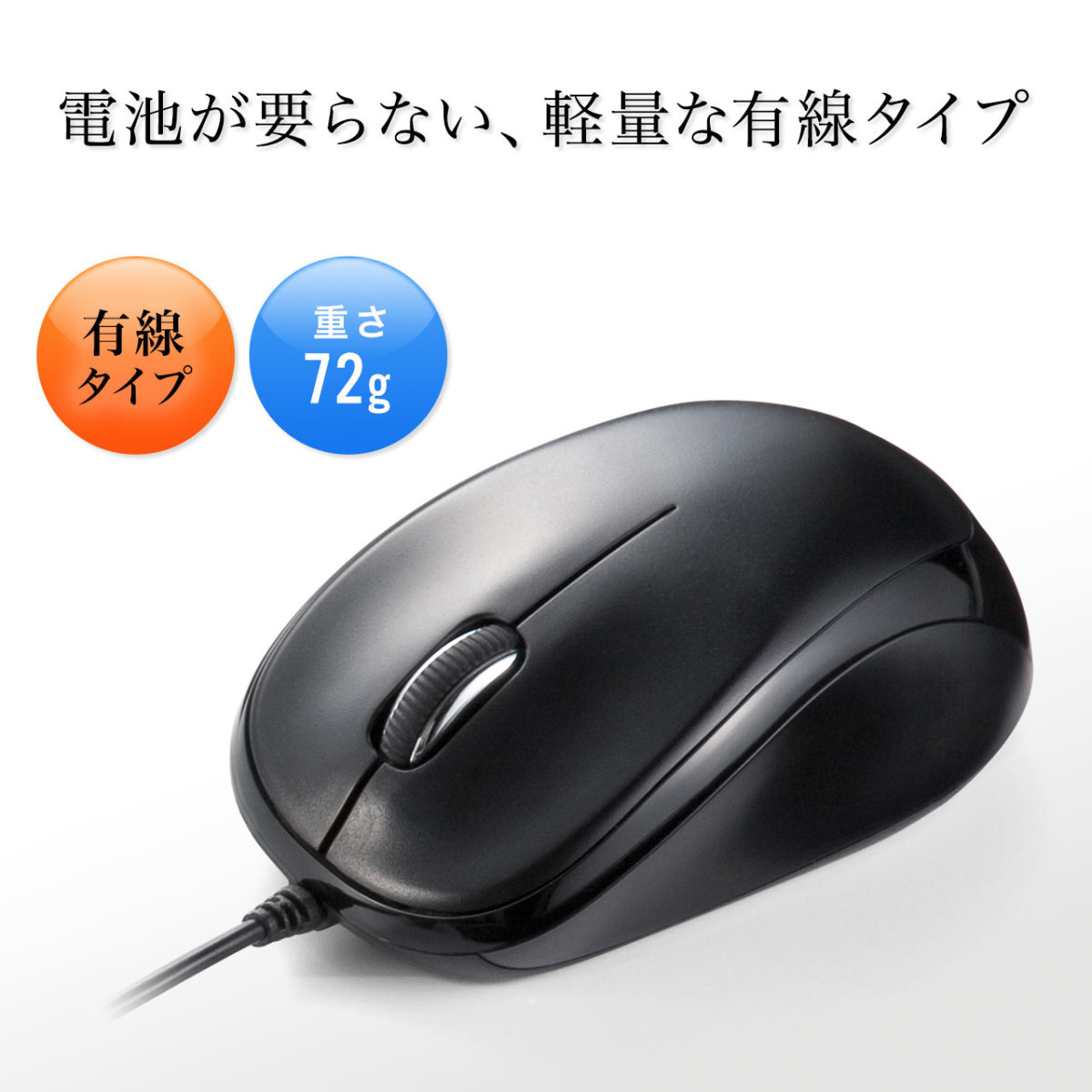 マウス 静音 有線 マウス ブルーLED PC USB 小型 有線マウス 400-MA050｜sanwadirect｜07