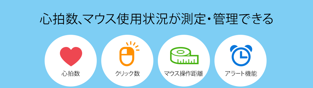 心拍センサー付きマウス ブルーled ハートレートモニター アプリ 有線 400 Ma086 心拍数 マウス使用状況が測定 管理できる マウス を使って 心拍数を測定することができます また マウスの各ボタンのクリック数 操作距離なども測定