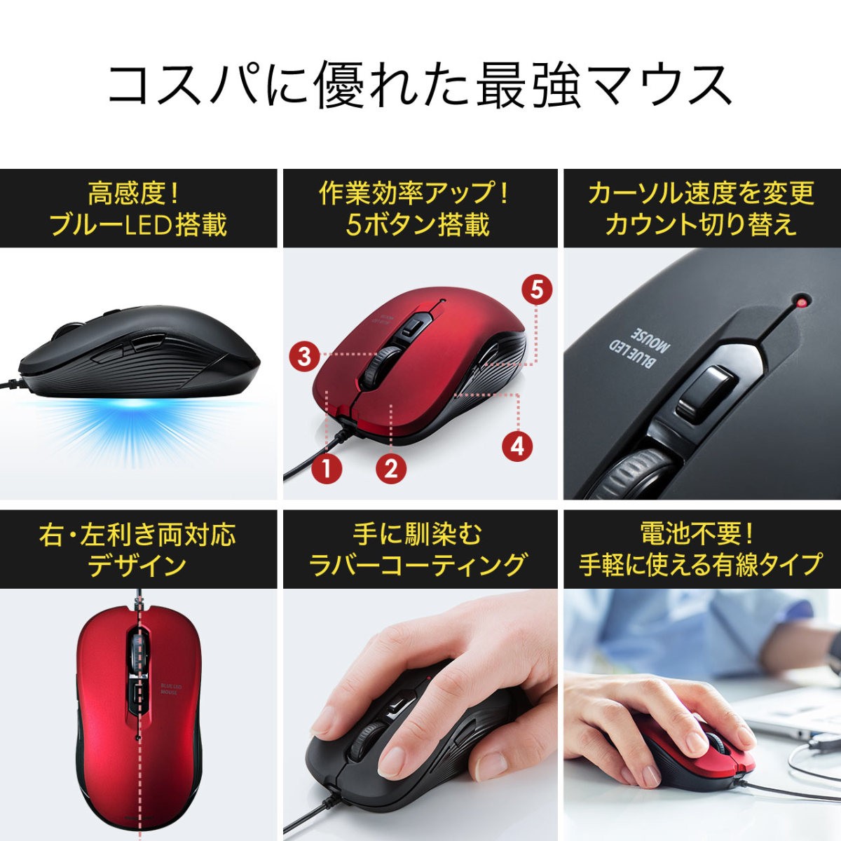 マウス 有線 ブルーLEDセンサー 5ボタン 高感度 ブルーLEDセンサー 進む戻るボタン ラバーコーティング カウント切替 400-MA096 関連画像2