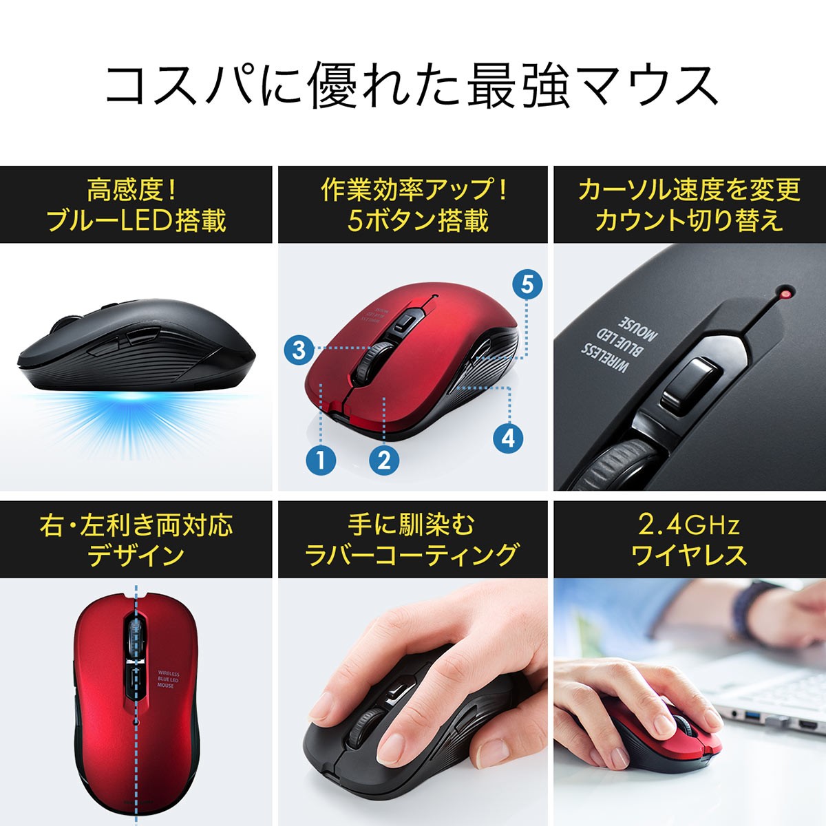 【ランキング1位常連】マウス ワイヤレスマウス 無線 5ボタン ブルーLEDセンサー 戻る進む カウント切り替え 左右対称 コスパ最強 静音 ボタン 400-MA097 関連画像5