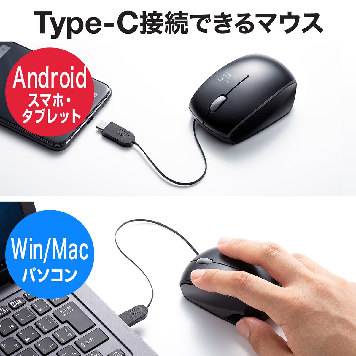 マウス 巻取り 巻き取り 有線 USB Type-c ケーブル ブルーLED 小型 スマホ Android 3ボタン 400-MA100｜sanwadirect｜02