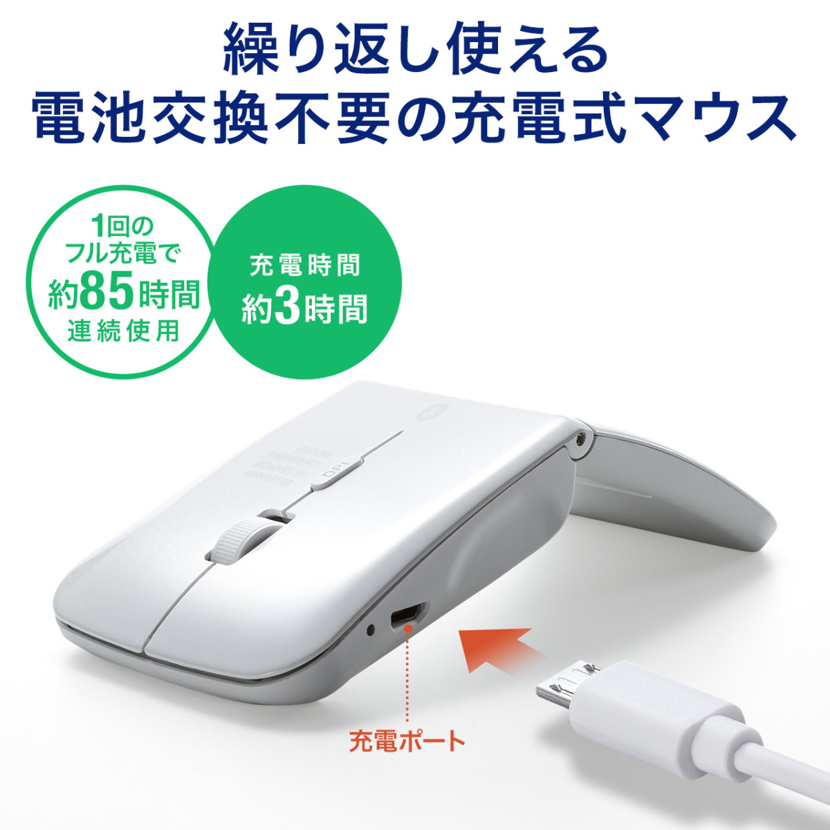 マウス ワイヤレスマウス 無線 ブルートゥース 充電式 マルチペアリング 折りたたみ 3ボタン Bluetooth 400-MA120W