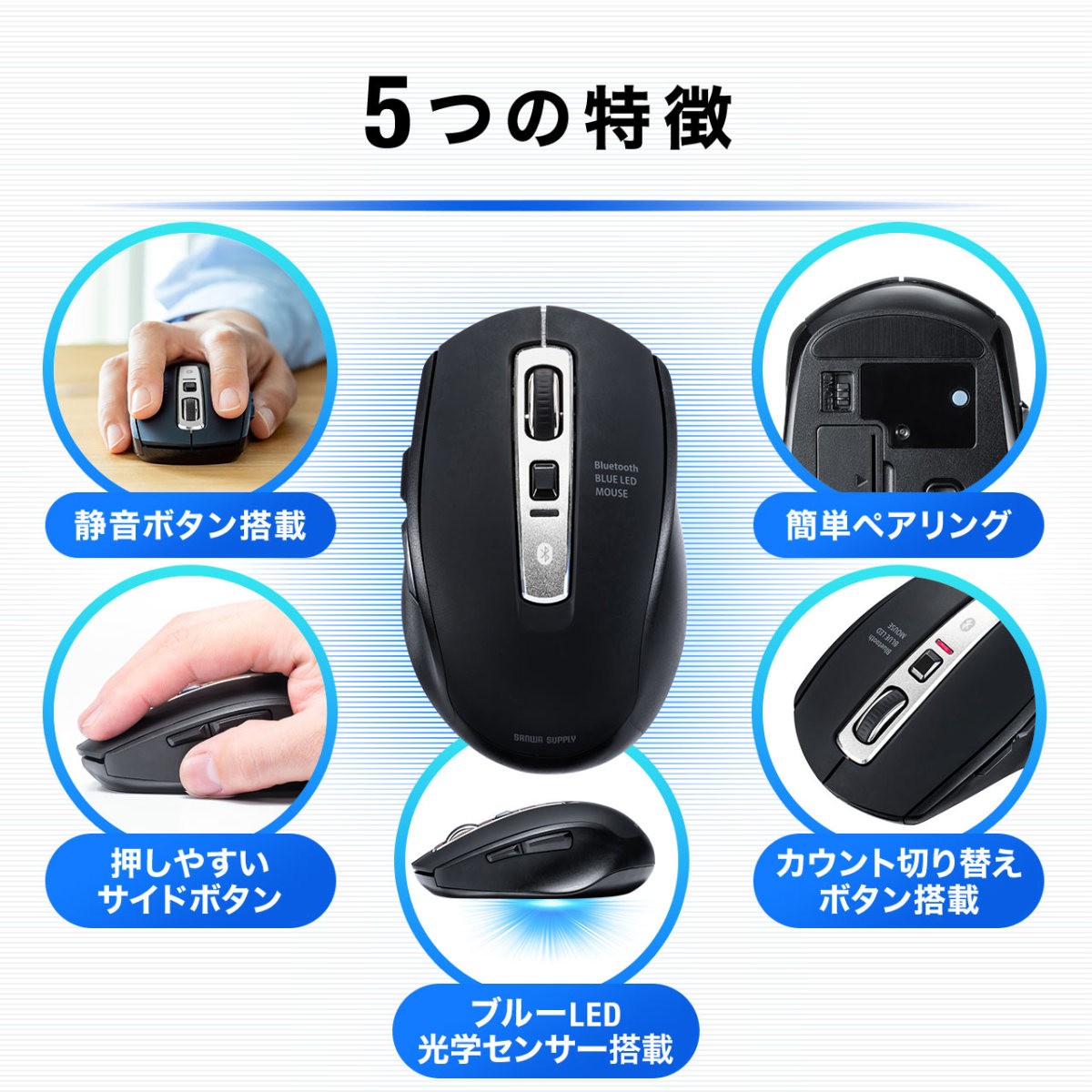 マウス 無線 ワイヤレスマウス Bluetooth 静音 ブルーLEDセンサー 5ボタン 400-MA125BK｜sanwadirect｜07