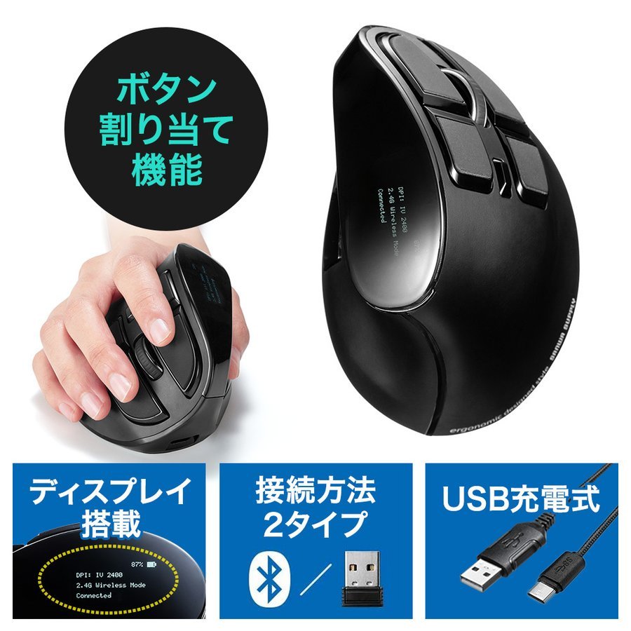 チープ 送料無料でお届けします マウス ワイヤレス 充電式 Bluetooth 2.4GHz 無線 液晶 エルゴマウス ドライバ不要 ボタン割り当て 縦型 kentaro.sakura.ne.jp kentaro.sakura.ne.jp