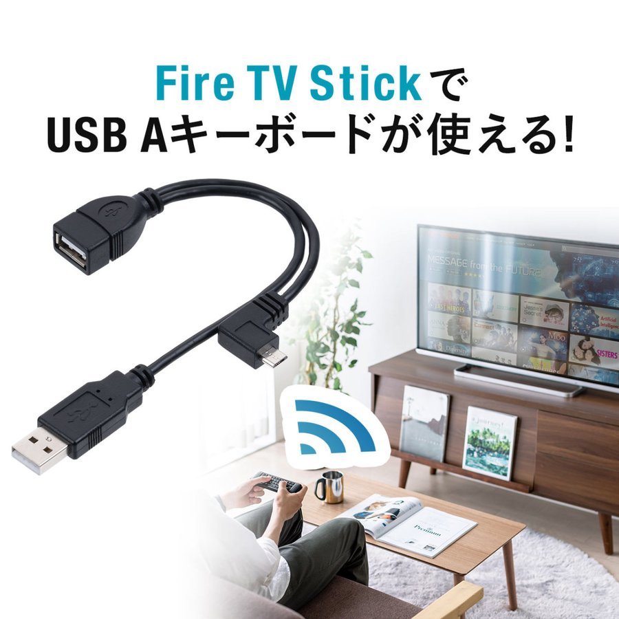 多機能マイクロUSBケーブル FireStick接続ケーブル OTGケーブル  400-MA134BK　USBホスト変換アダプタケーブル 400-MA134-KB