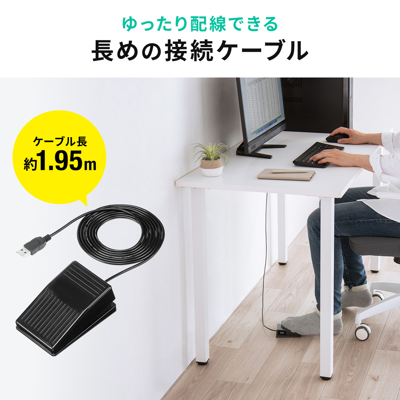 SANWA SUPPLY フットペダル フットスイッチ USB有線接続 奥押し