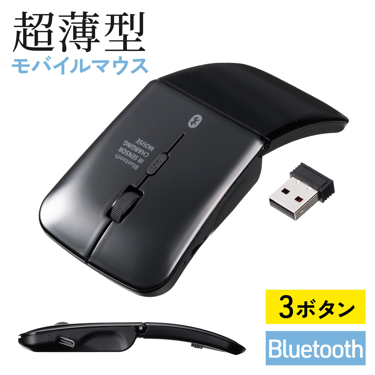 SANWA SUPPLY 薄型マウス Bluetooth 無線 ワイヤレス 折りたたみ 静音 3ボタン USB-C充電式 マルチペアリング ...